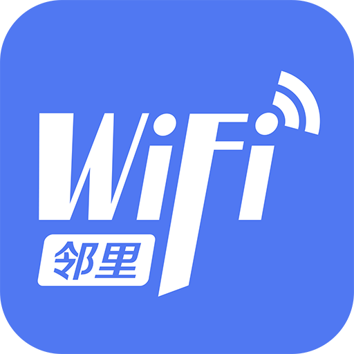 邻里WiFi