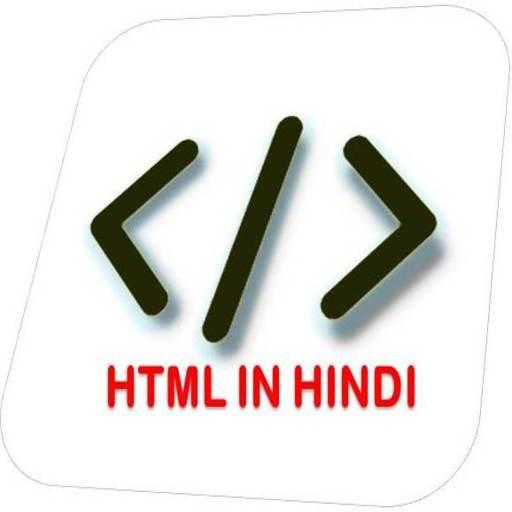 HTML IN HINDI