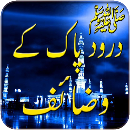 Wazaif Darood Shareef