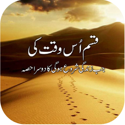 Qasam Us Waqt Ki - Urdu Novel