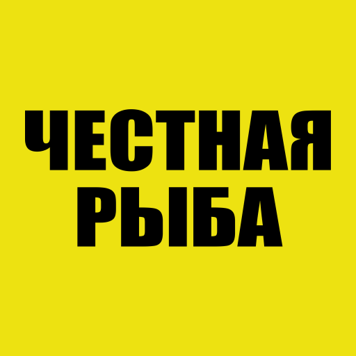 Честная рыба