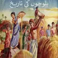 History of Baloch