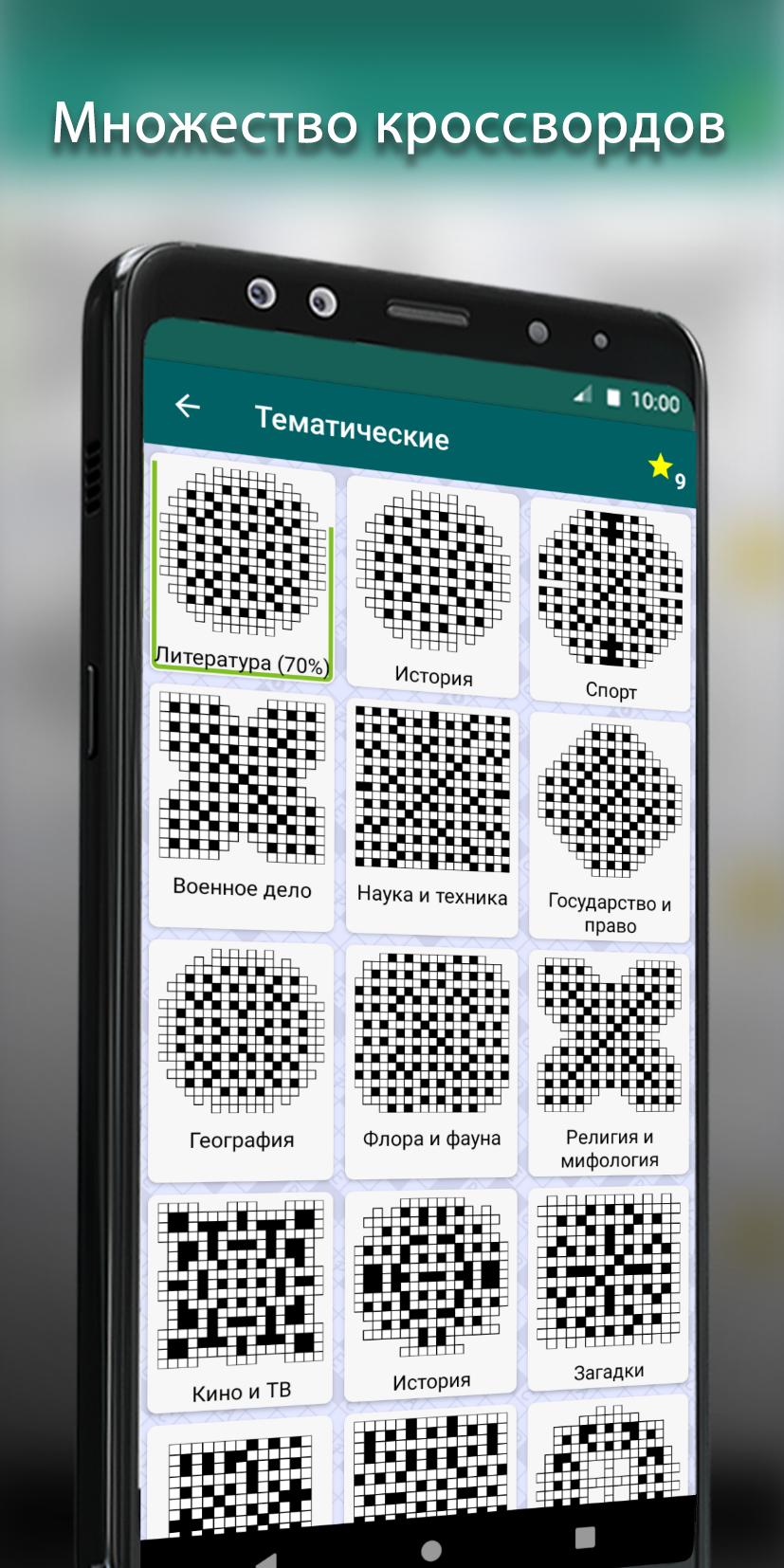 Download Кроссворды на русском android on PC