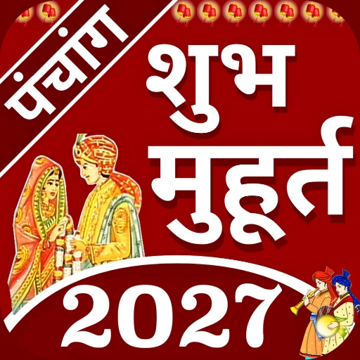 Shubh Muhurat 2027 शुभ मुहूर्त