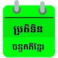 Khmer Calendar