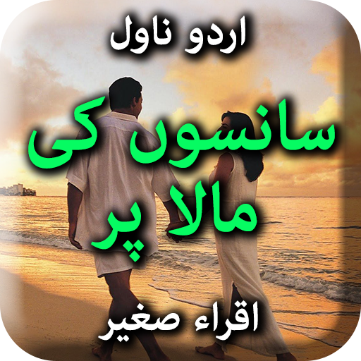 Sanson Ki Mala Per by Iqra Sag
