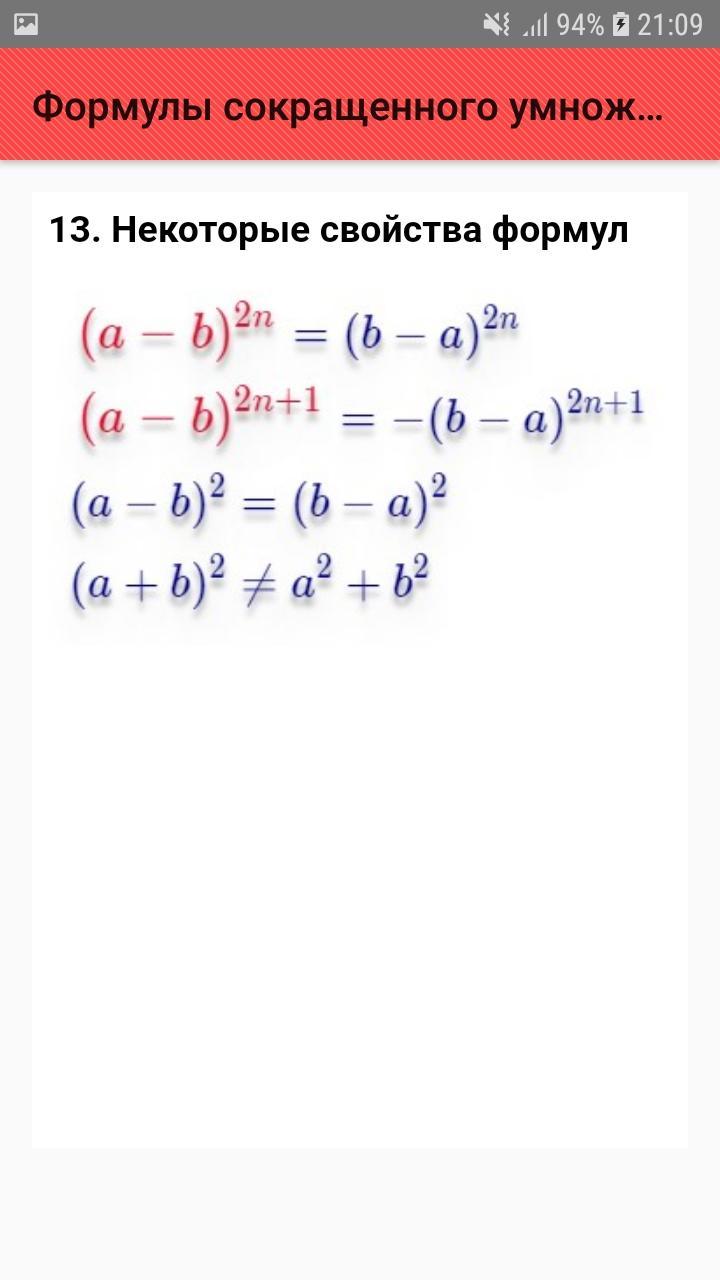 Скачать Формулы сокращенного умножения на ПК | Официальный представитель  GameLoop