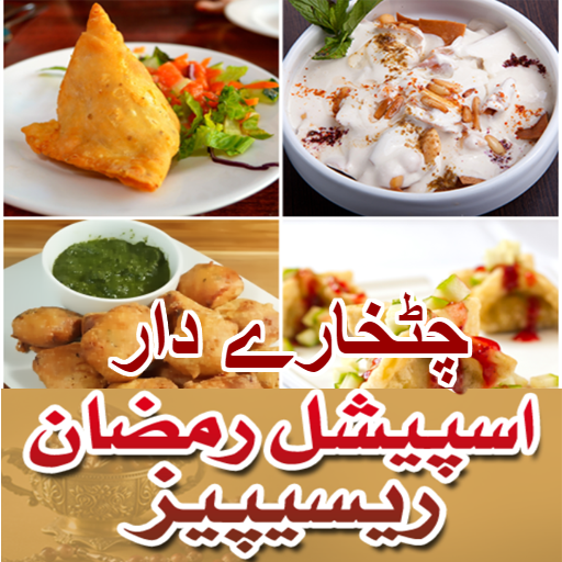 Pakistani Recipes in Urdu