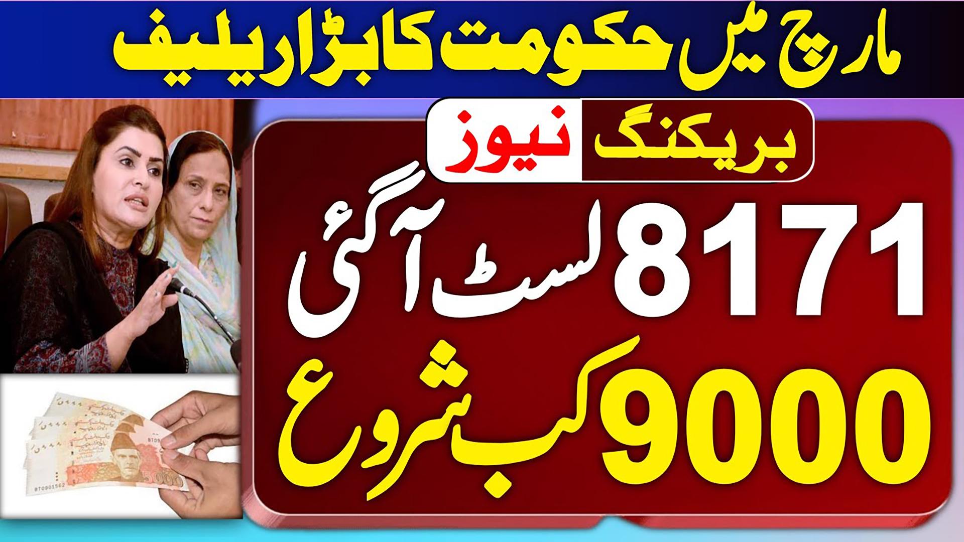 Download Benazir Ehsaas Rashan Imdad 23 android on PC