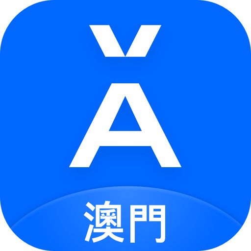 螞蟻銀行(澳門)