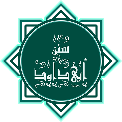 سنن ابى داوود