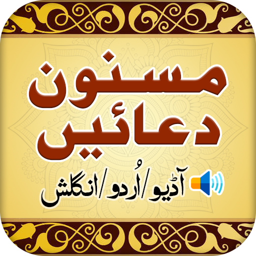 Masnoon Duain Audio