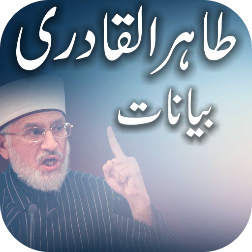 Tahir ul Qadri Bayan