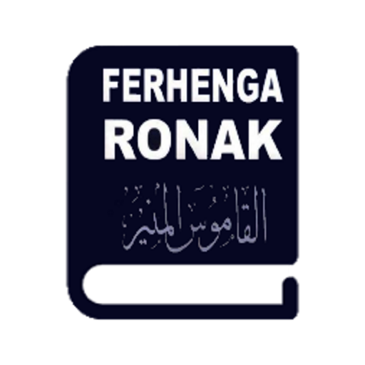 Ferhenga Ronak Kurdî ⇄ عربي