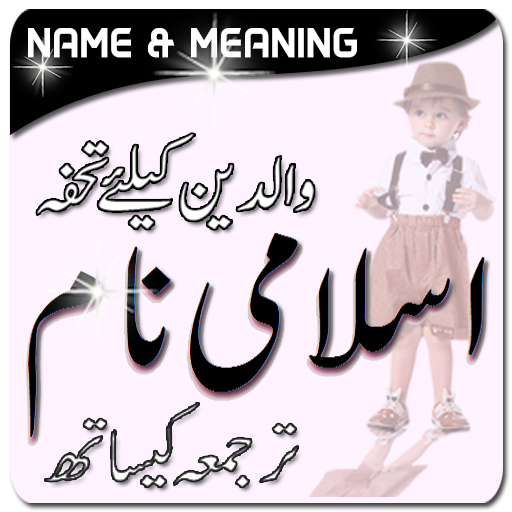 Muslim Babies Name Latest 2018