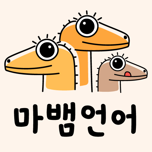 도마뱀말 번역기