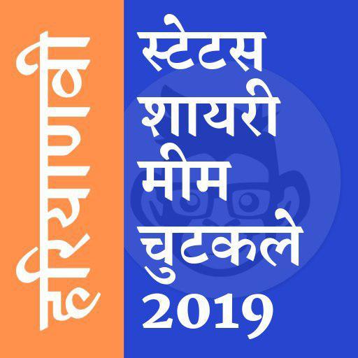 Haryanvi Status 2019 (हरियाणवी