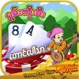 တောင်ပေါ်သား ရှမ်းကိုးမီး