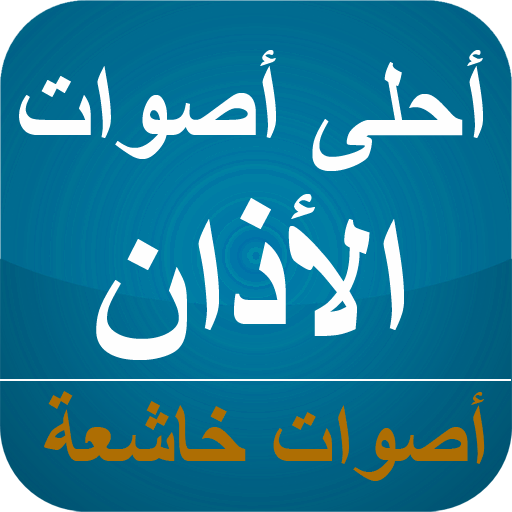 Azan Sounds HD