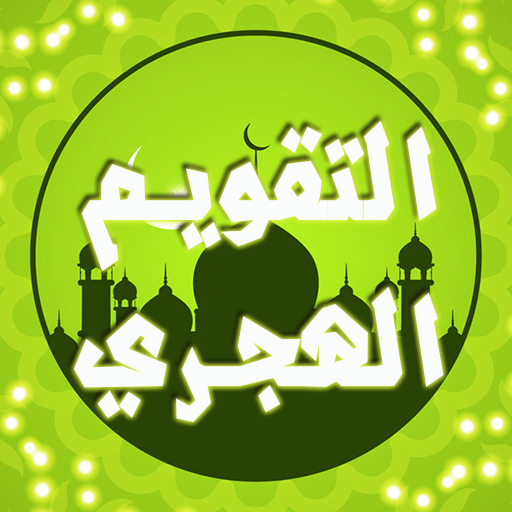 Muslim Athan & Hijri Calendar