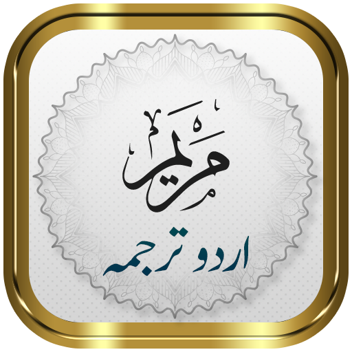 Surah Maryam + Urdu