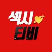 인기BJ 순위 영상다시보기-섹시티비