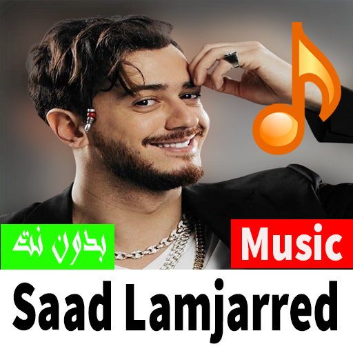 أعاني سعد لمجرد 2023 بدون نت