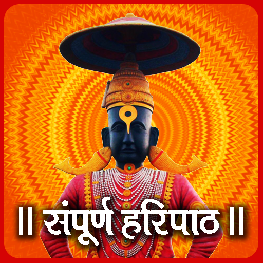 Haripath संपूर्ण हरिपाठ मराठी