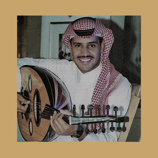 اغاني خالد عبد الرحمن بدون نت