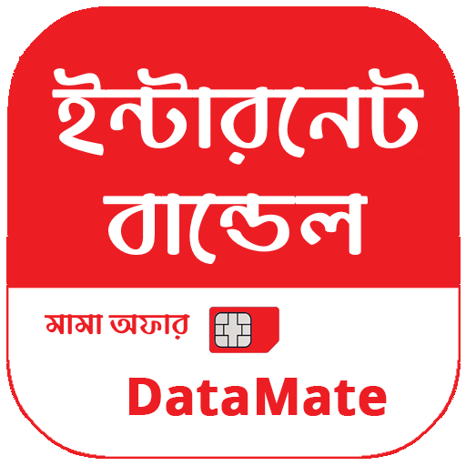 DataMate - ইন্টারনেট বান্ডেল