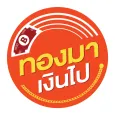 ทองมาเงินไป