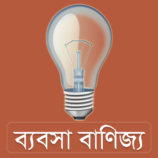 Business - ব্যবসা বাণিজ্য