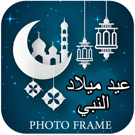 Eid Milad un Nabi photo frame 