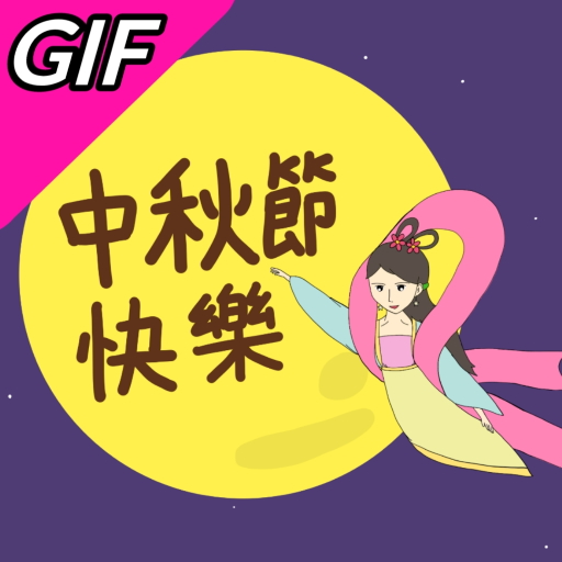 Mid-autumn festival gif