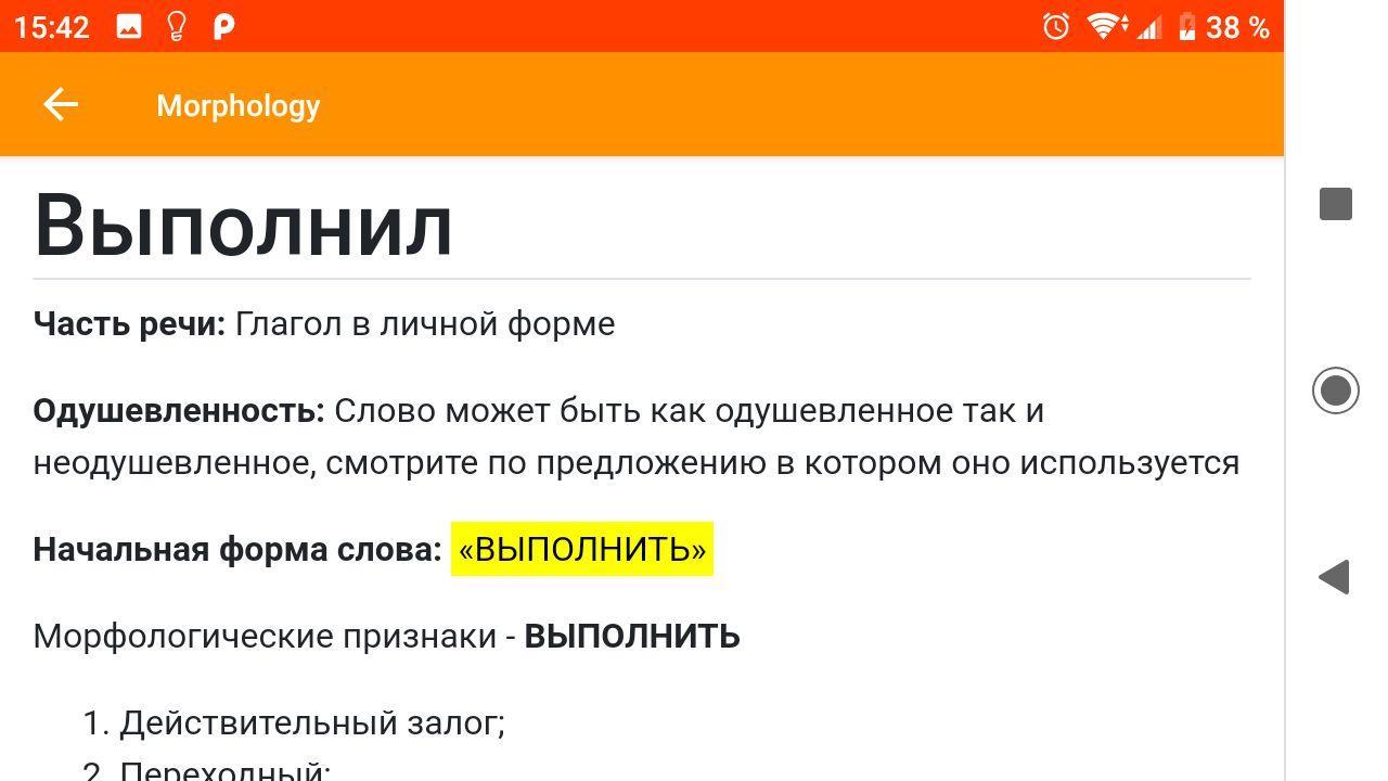 Скачать Морфологический разбор на ПК | Официальный представитель GameLoop