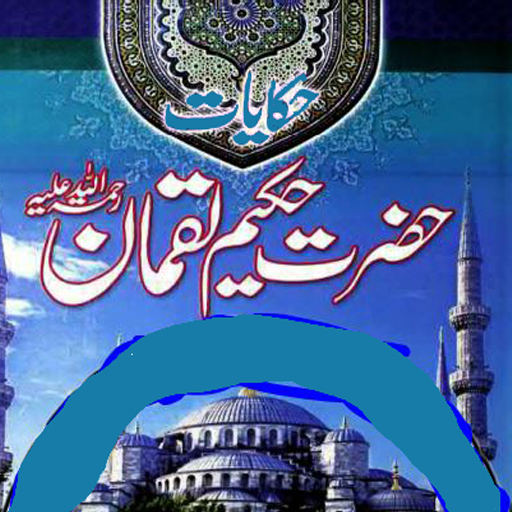 Hikayat Hazrat Hakeem Luqman A