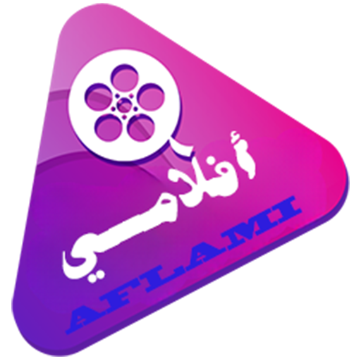 أفلامي ALFLAMI