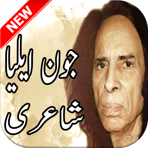 Jaun Elia Poetry جان ایلیا شاعری