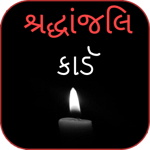 શ્રદ્ધાંજલિ - Shradhanjali Guajarati Card Maker