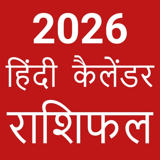 हिन्दू कैलेंडर: हिंदी पंचांग