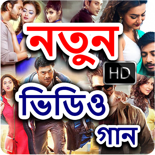 Bangla New Video Songs HD