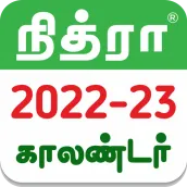 Tamil Calendar 2022 - 2023