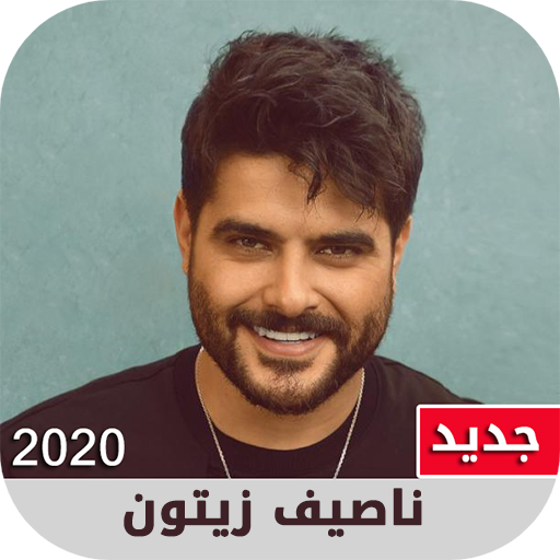 ناصيف زيتون – أغاني2020 على النت، دردشة ورنات هاتف