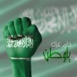 صور واناشيد اليوم الوطني سعودي