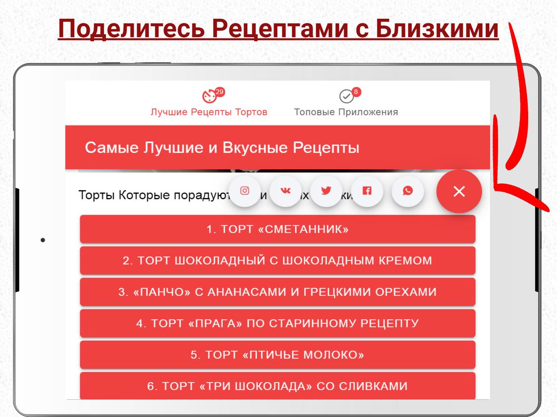 Download Рецепты Тортов Без Интернета и android on PC