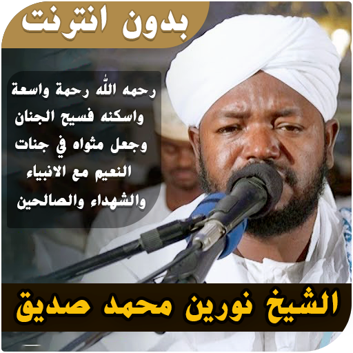 Noreen Mohammed Siddiq Quran