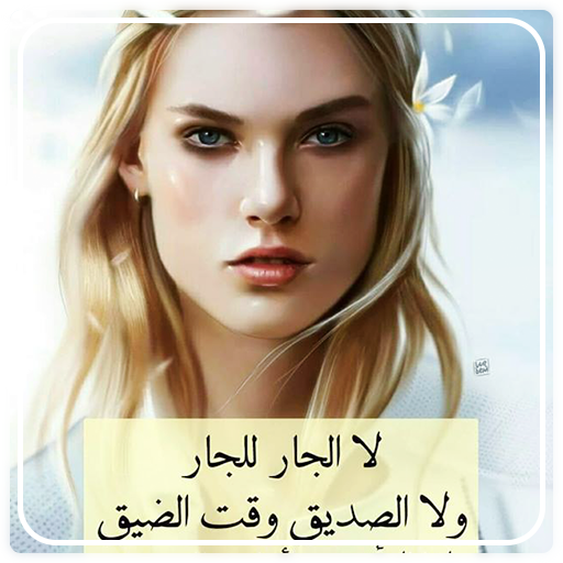 كلمات تهز الأحاسيس بدون انترنت