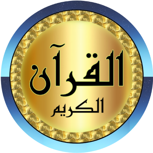 Ali Al Huthaify Quran (Galoon)
