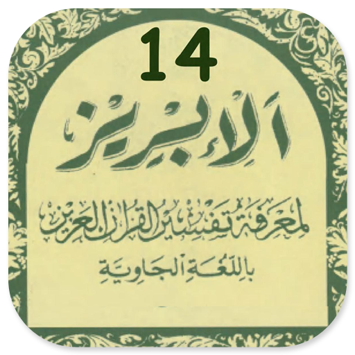 Tafsir Al-Ibriz Juz 14 Jawa Pegon KH Bisri Mustofa