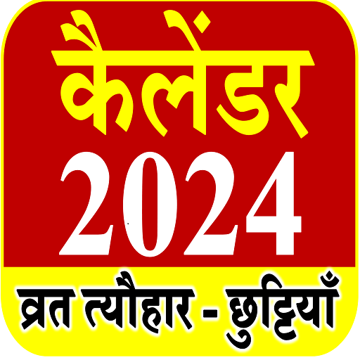 2024 Calendar Hindi - कैलेंडर